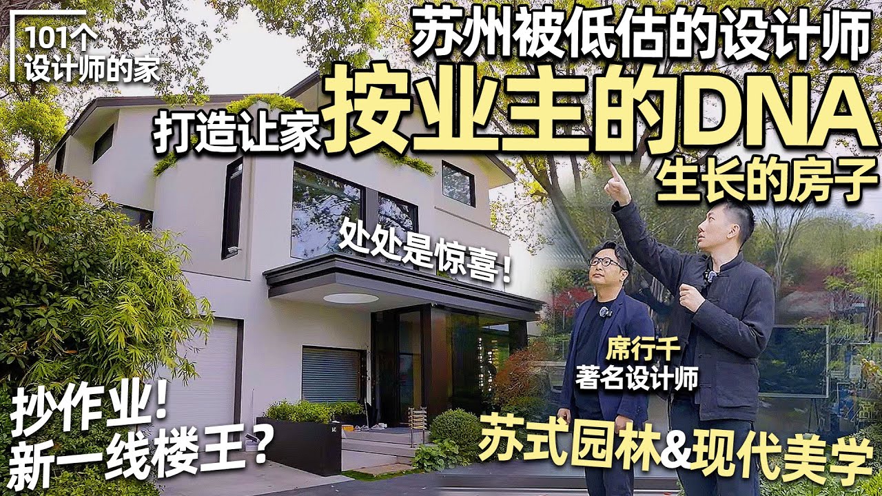 蘇州「樓王」別墅HouseTour👀設計師三年磨一劍，超多乾貨細節，快來抄作業！｜安東尼本尼