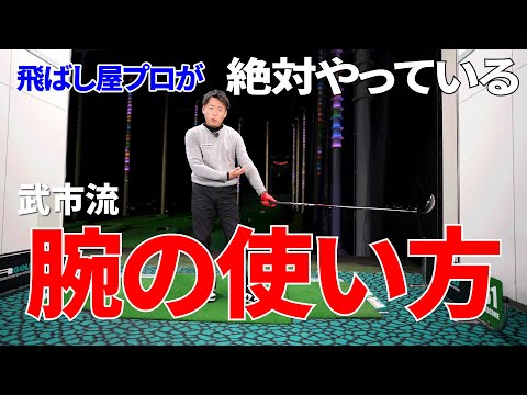 飛ばし屋が必ずやっている腕の使い方の裏技】 - YouTube
