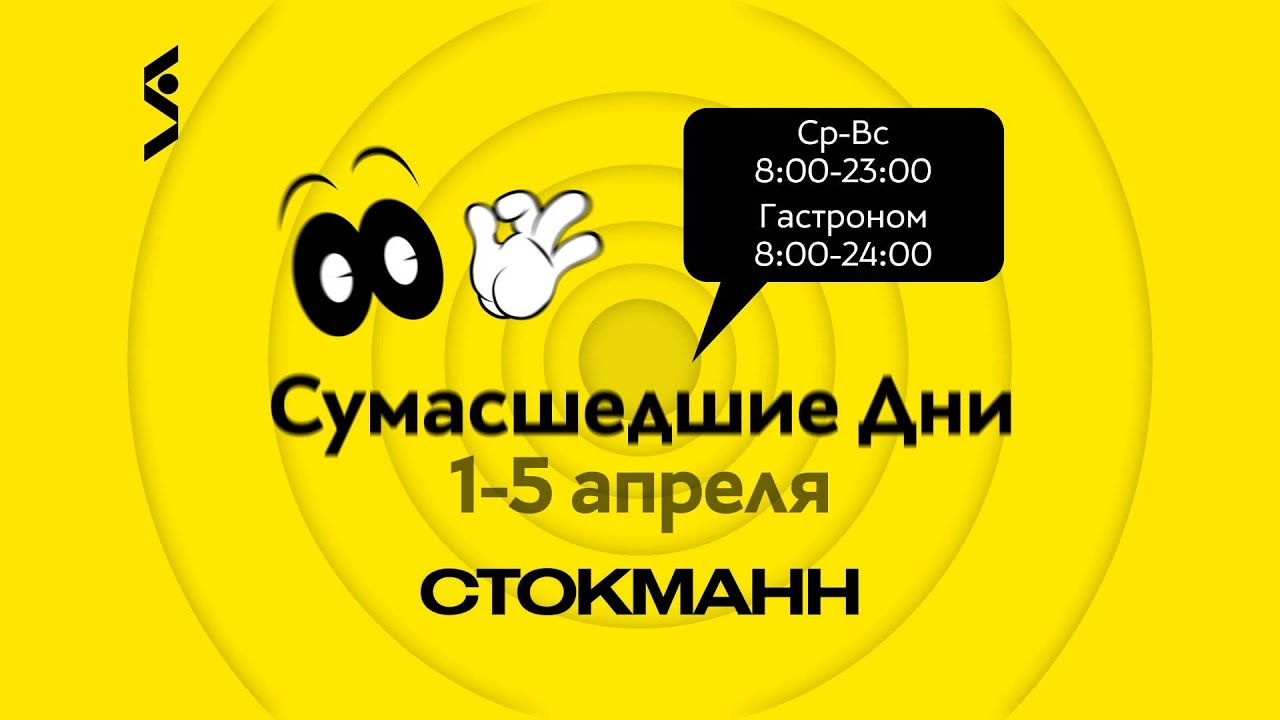 Сумасшедшие дни стокманн осень 2025