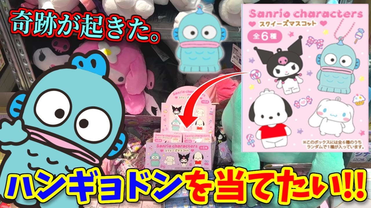 Secret trick discovered?! Is it true that only the Hangyodon box