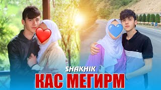 SHAKHIK - КАС МЕГИРМ🥺