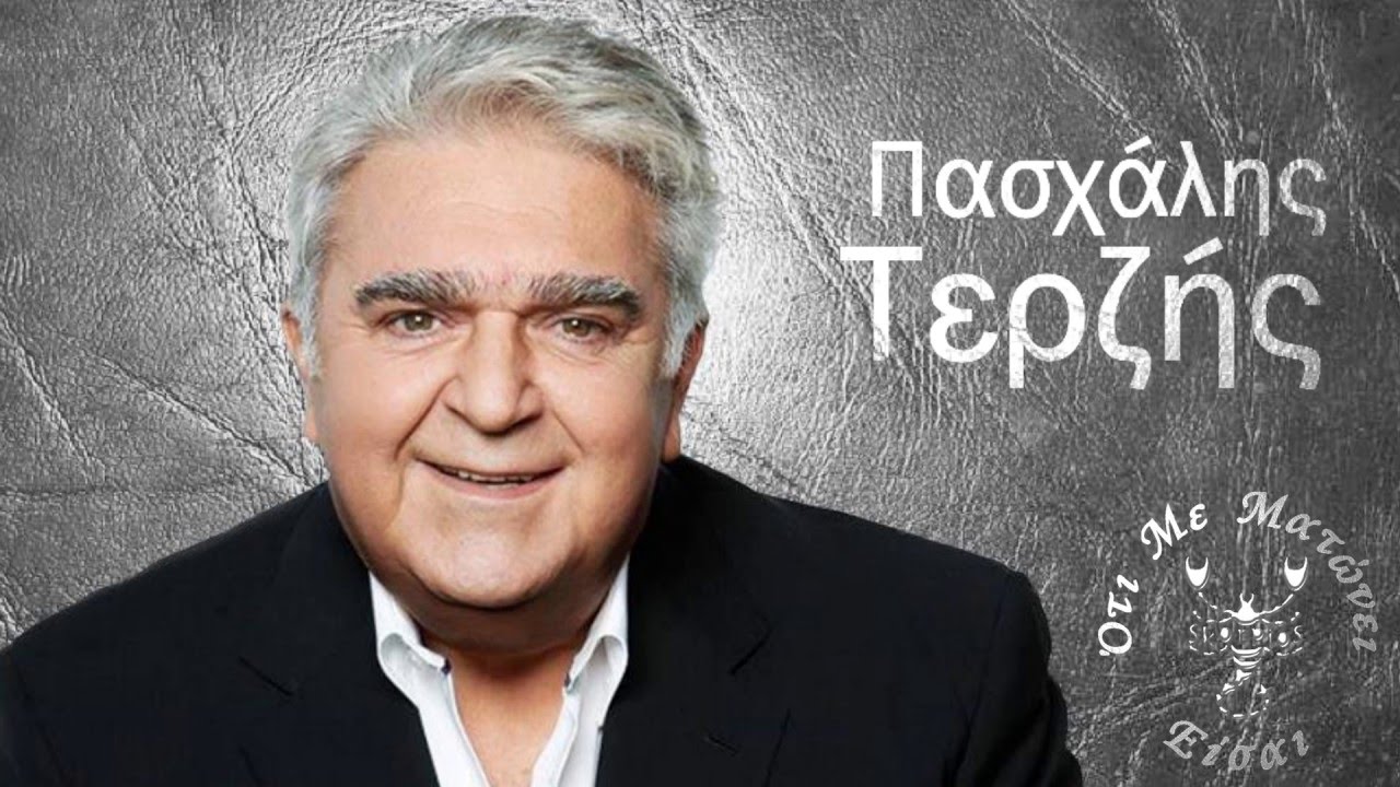 Δείτε το μουσικό βίντεο του {trackName} από {artistName}