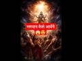 हनुमान जी आज भी कहाँ प्रकट होते हैं?#facts #ytshorts #viral
