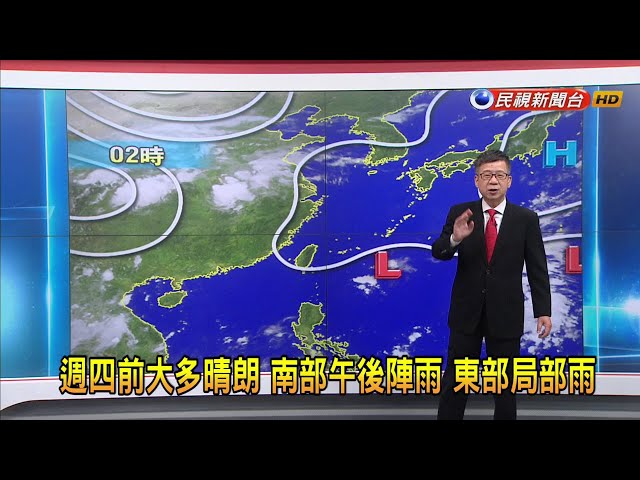 2023/9/19週四前大多晴朗 南部午後陣雨 東部局部雨－民視新聞