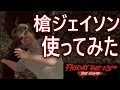 可愛い声の子を追いつめる！テリヤキの13日の金曜日＃10 【Friday the 13th】