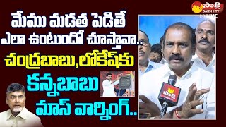 Kurasala Kannababu Mass Warning to Chandrababu And Nara Lokesh | TDP |@SakshiTVLIVE