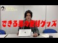 【ライフハック術】サッと拭くだけメガネクリーナー(セブンイレブンで購入可）がパソコンやスマホを劇的に綺麗に？