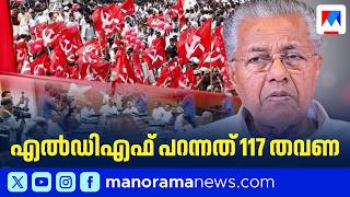 സ്വകാര്യ വിദേശയാത്ര: കണക്കുകളിൽ കുടുങ്ങി എൽഡിഎഫ്; പത്തു വർഷത്തിനിടെ പറന്നത് 117 തവണ | Foriegn Trip