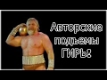 Авторские подъемы гирь! Методом Дикуля с попыткой разведения в крест, Жим по Луриху, Жим Кролевского