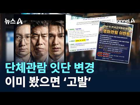 ‘Assassins’ Group Screenings Canceled One After Another… Reported to Police if Already Watched / ...