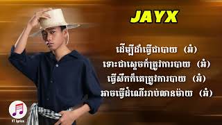 Jayx - សរ Rice Field New Khmer Rap Lyric Video