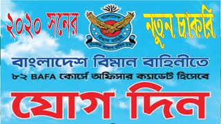 air force jobs in bangladesh ll Bangladesh air force job circular 2020 l air force job circular 2020