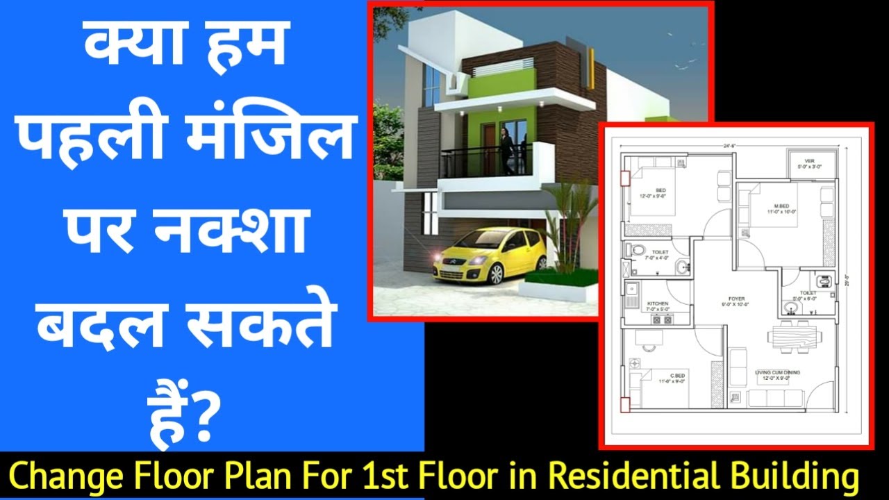 How To Change Floor Plan Of House | Viewfloor.co