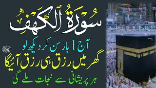 Surah Kahf | Surah Kahf Full | سورة الكهف | Beautiful Quran Recitation