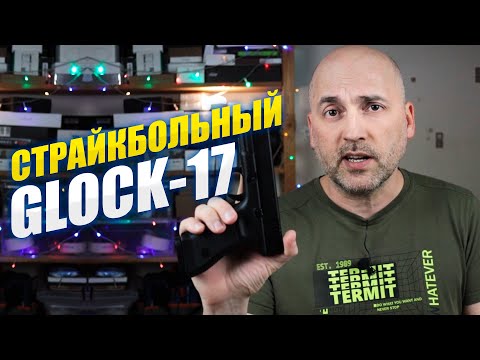 ОБЗОР СТРАЙКБОЛЬНОГО ПИСТОЛЕТА KP-17 ОТ KJW - GLOCK-17