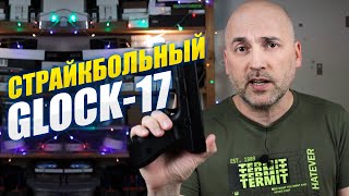 ОБЗОР СТРАЙКБОЛЬНОГО ПИСТОЛЕТА KP-17 ОТ KJW - GLOCK-17