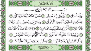 سورة الضحى مكتوبة بصوت شيخ رعد محمد الكردى