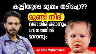 മുണ്ടി നീര് വരാതിരിക്കാനും വേഗത്തിൽ മാറാനും | mundineeru malayalam | Dr. Fasil Mohammed