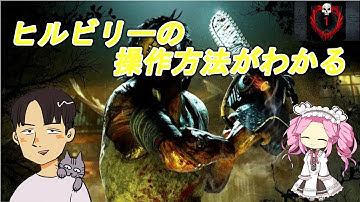 【DbDモバイル】赤1ヒルビリーのチェーンソー時の急旋回の仕方がわかる手元あり動画