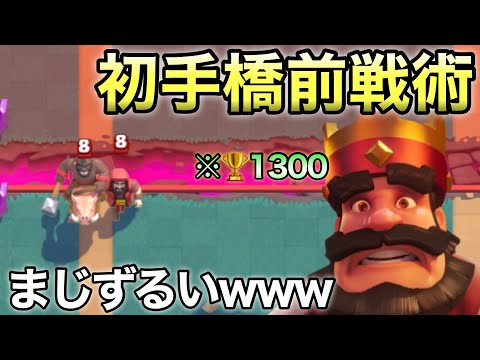 【クラロワ】最強戦術『初手橋前フルブッパ』に翻弄される男　#7日目【負けたらアカウント削除2022】