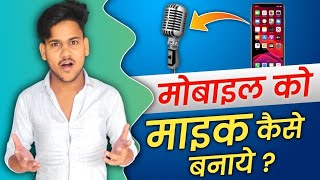 Mobile को माइक कैसे बनाएं? Live Microphone App || How to Work it || live Demo || screenshot 2