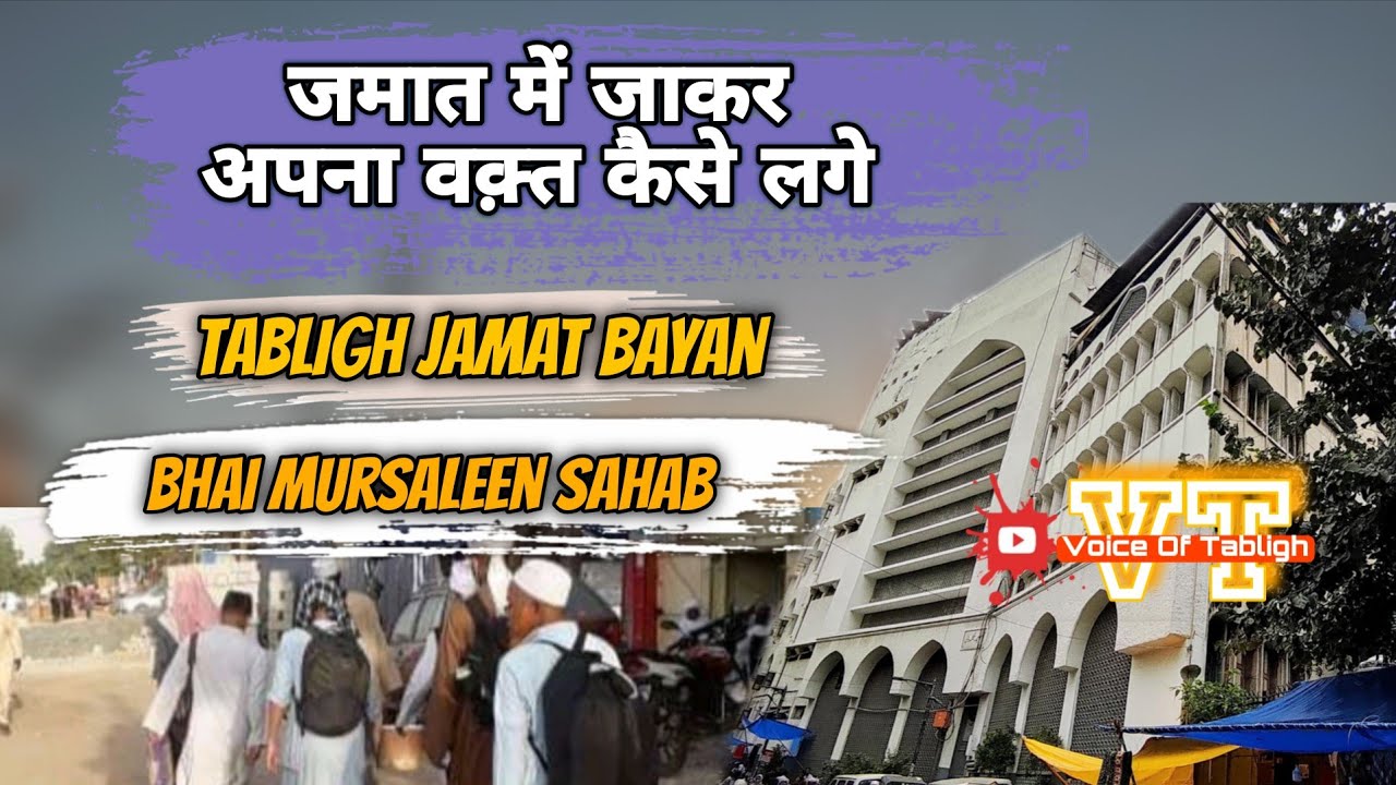 जमात में जाने वाले हर एक साथी को ये बयान जरूर सुनना चाहिए Tabligh jamat bayan Bhai Mursaleen sb 