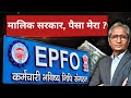 19/10/2025 EPS Pension Letest Update Today | eps 95 latest news Today | eps 95 scheme