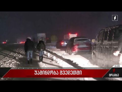 უამინდობა შვედეთში