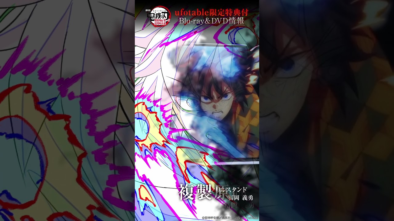 劇場版「鬼滅の刃」無限城編 ufotable限定グッズ付完全限定生産版Blu