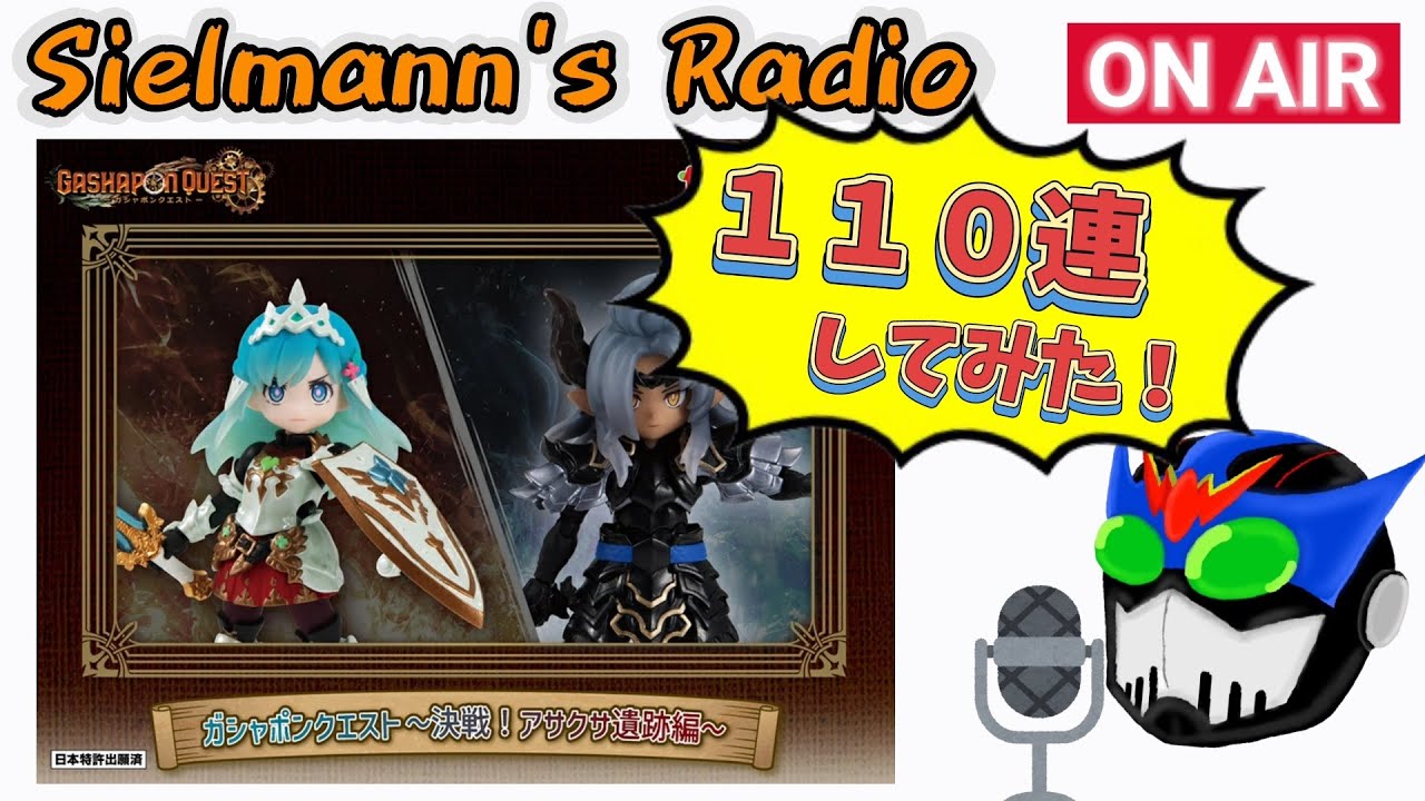 ガシャポンクエスト高額のガチャガチャ６回まわして６種狙い！北の