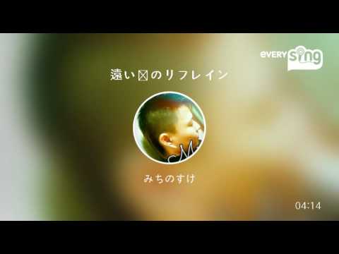 [everysing] 遠い恋のリフレイン