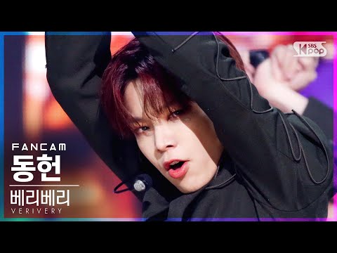 [안방1열 직캠4K] 베리베리 동헌 &amp;#39;Get <strong>Away</strong>&amp;#39; (VERIVERY DONGHEON FanCam)│@<strong>SBS</strong> Inkigayo_2021.03.14.
