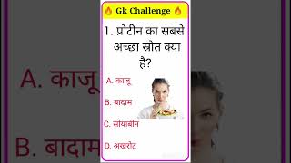 general knowledge ki most important questions IAS entarview me puche jane wala question