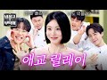 [냉장고를 부탁해] 타고난 러블리💕 애교쟁이 씬스틸러 신예은을 따라 원샷 챌린지 도전?! | 냉장고를 부탁해 72회 | JTBC 260524 방송