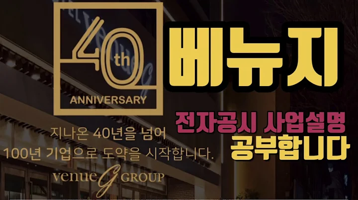 베뉴지 전자공시 사업설명 공부합니다. 홈페이지,전자공시 사업설명,재무제표,네이버금융,마무리까진봐야지
