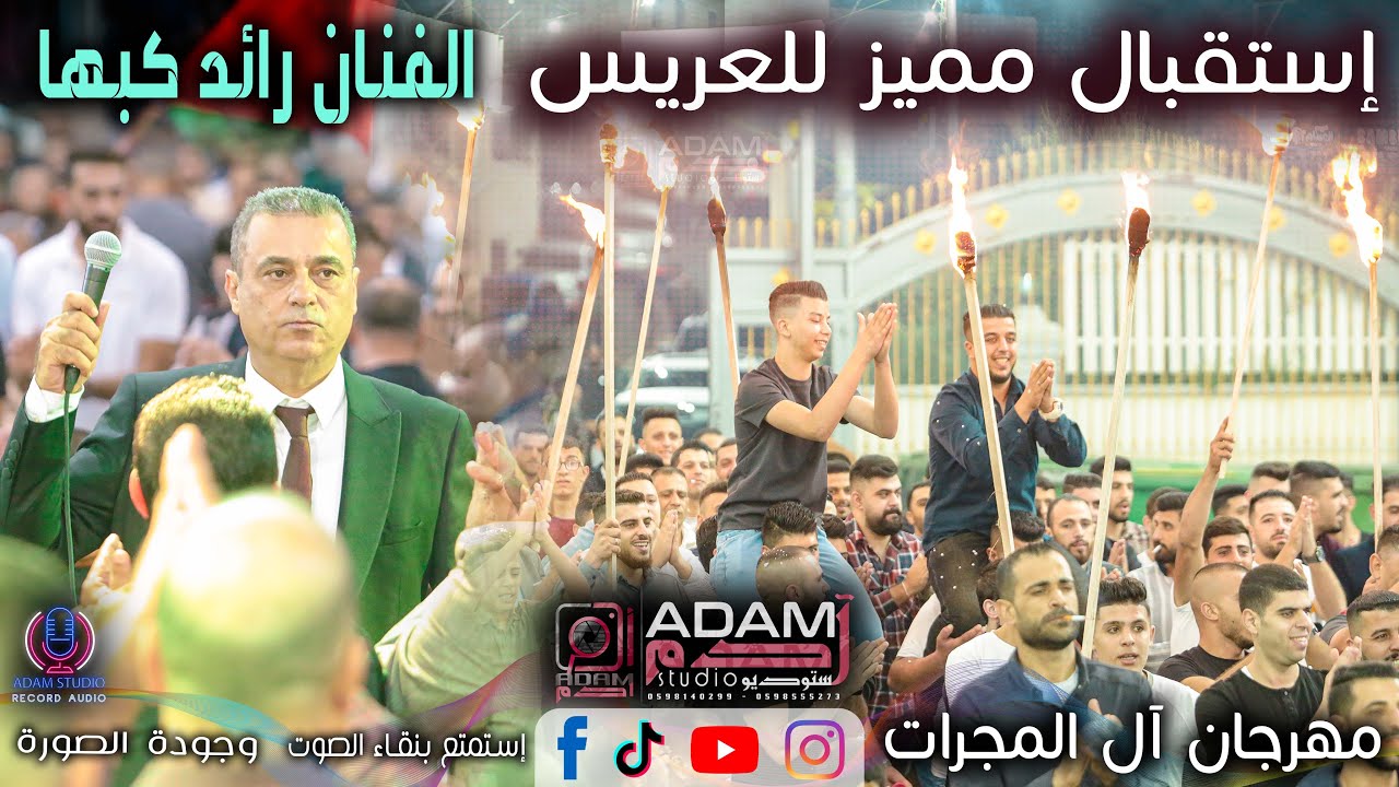 ستوديو آدم | 2021 | إستقبال مميز للعريس يوسف إرزيقات |  مع الفنان رائد كبها |  الخليل / تفوح