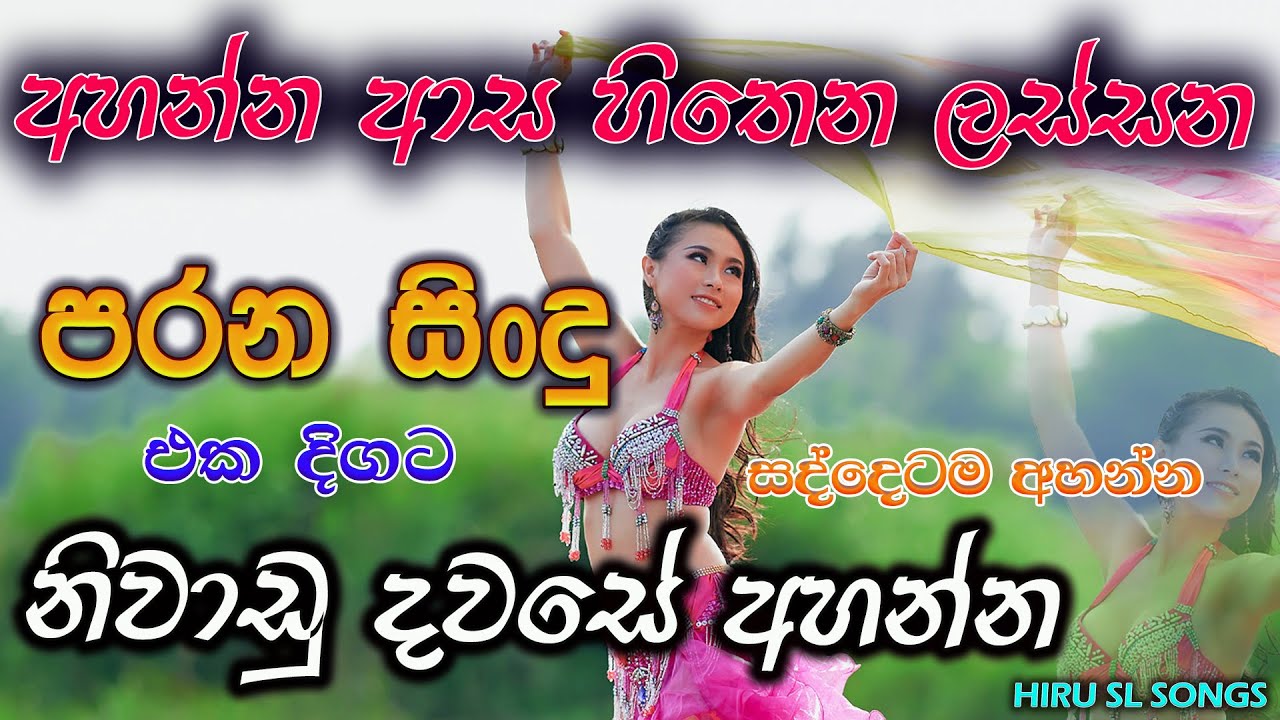 Sinhala old songs I shaa fm sindu kamare nonstop I 2023 best sinhala songs collection hiruslsongs