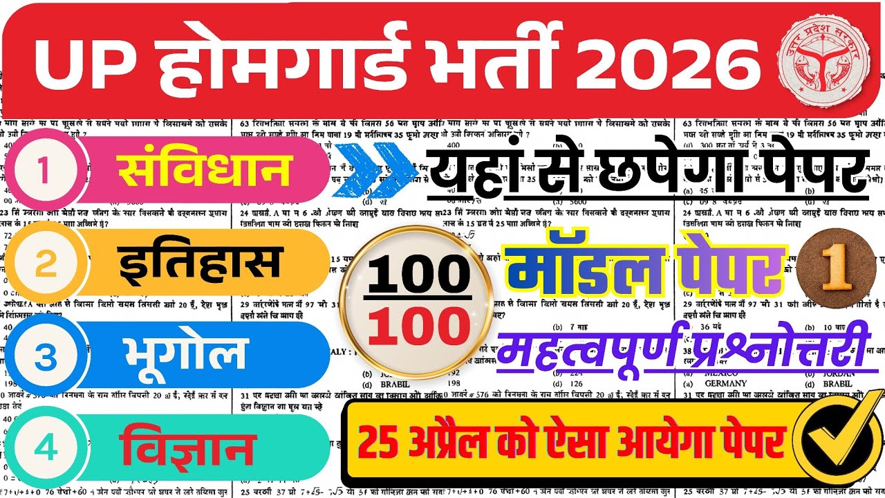 UP Home Guard Top 💯 GK Questions 🔥 UP Home Guard GK Class 2026, #uphomeguardbharti2025 