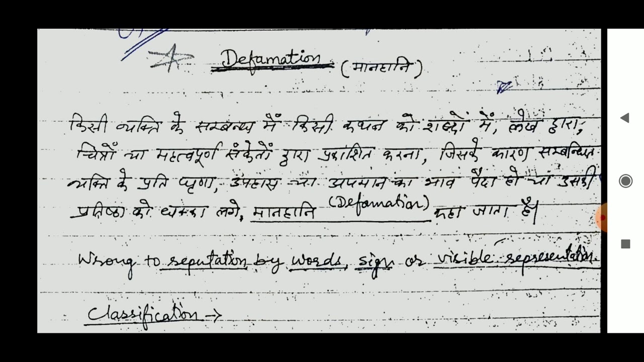 Law of Torts : Defamation (1)