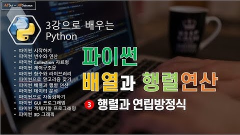 [파이썬 배열] 파이썬 NumPy 행렬, 연립방정식의 해 구하기