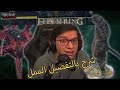 Elden Ring كيف تبدأ بداية قوية بالتفصيل الممل الساموراي الجزء الأول 