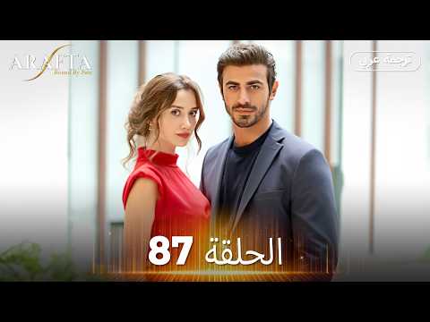 In Limbo Episode 87 Full | Turkish Series with English Subtitles