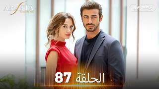 In Limbo Episode 87 Full | Turkish Series with English Subtitles