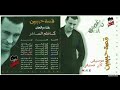 كاظم الساهر موسيقى كان صديقي أو موسيقى قصة حبيبين كاظم الساهر موسيقى كان صديقي أو موسيقى قصة حبيبين