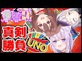 【UNO】3人でUNO真剣対決！！【ホロライブ/紫咲シオン/猫又おかゆ/戌神ころね】