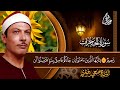 الشيخ صبحي الجوهري تلاوة خاشعة تأسر القلوب من سورة الحجرات 