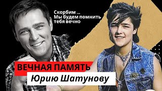 Юрий Шатунов и Ласковый Май - Лето 1989г