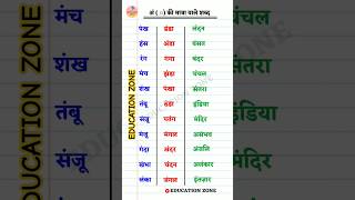 अ क मतर वल शबद An Ki Matra Wale Shabd Education Zone