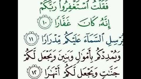 قرآن كريم  💚استغفر الله العظيم