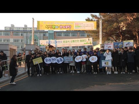 어린이보호구역 사고예방 캠페인